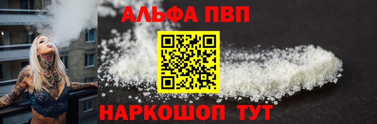 Alpha-PVP мука  Вход с VPN  Кумертау  Alpha PVP мука 
