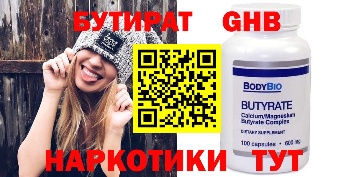 БУТИРАТ  Вход с VPN  Кумертау  БУТИРАТ BDO 