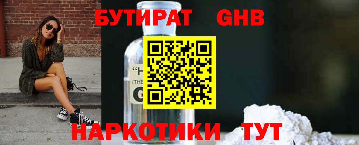БУТИРАТ BDO Кумертау