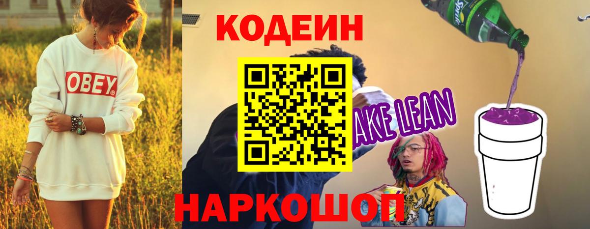 Кумертау  Кодеиновый сироп Lean напиток Lean (лин)  Вход с VPN  Кодеин напиток Lean (лин) 
