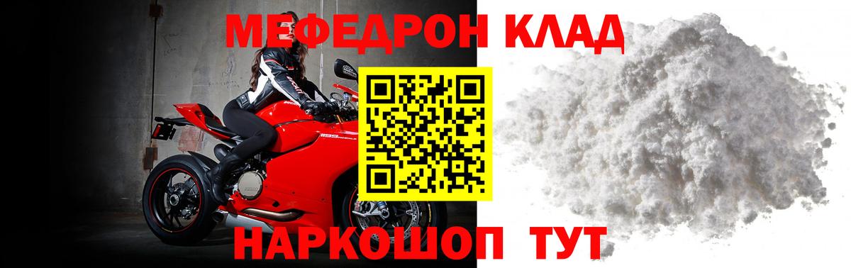 МЯУ-МЯУ  Меф кристаллы  МЕФ 4 MMC  Вход с VPN  Кумертау 